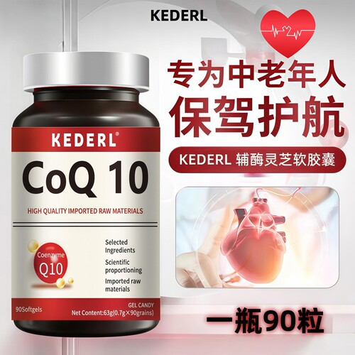 辅酶q10灵芝软胶囊卵磷脂omega3