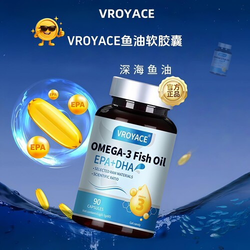 深海鱼油胶囊omega3中老年人epa