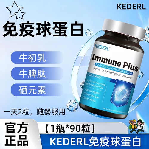 免疫球蛋白胶囊牛初乳牛脾肽正品