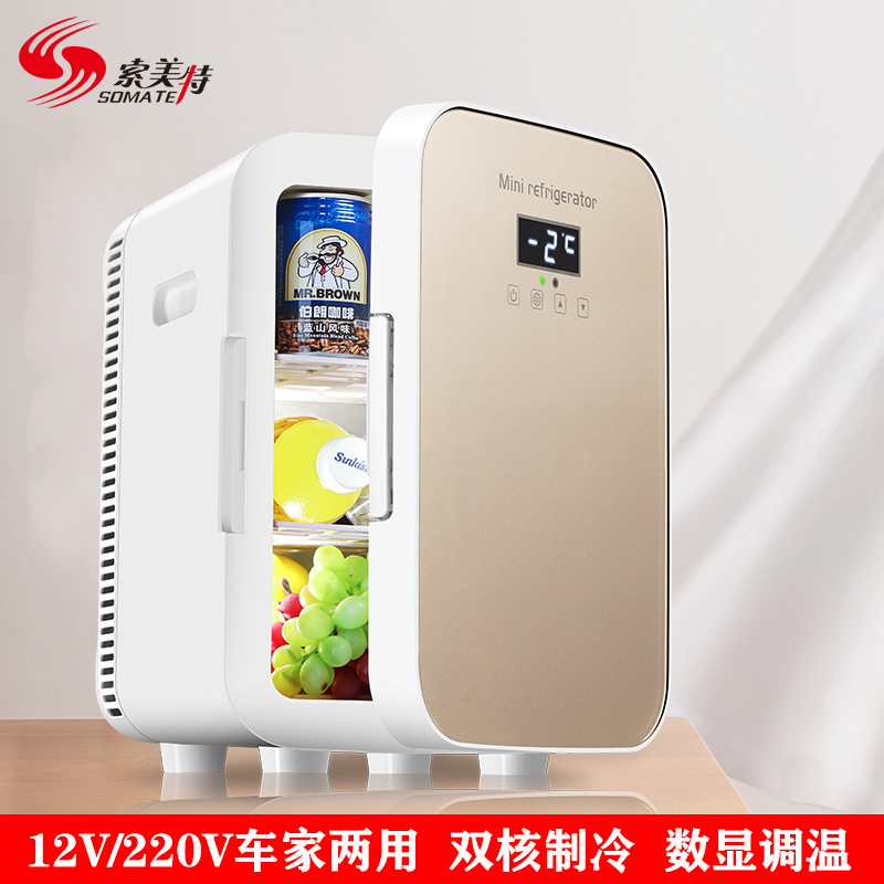 索美特12L迷你小冰箱家用宿舍小型冰箱胰岛素冷藏恒温车用学生