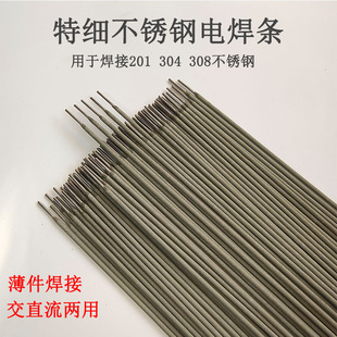 特细不锈钢焊条A102家用薄件焊接304白钢1.0 1.2 1.4 1.6 1.8 2.0