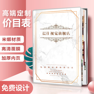 美容院价目表定制发廊美发店价目册订制皮肤管理美甲美睫纹绣价格