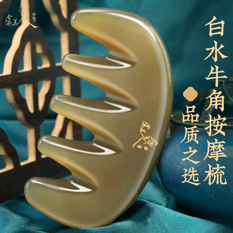 虞美人新品白水牛角按摩梳大齿头部经络五齿梳子宽齿男女头皮家用