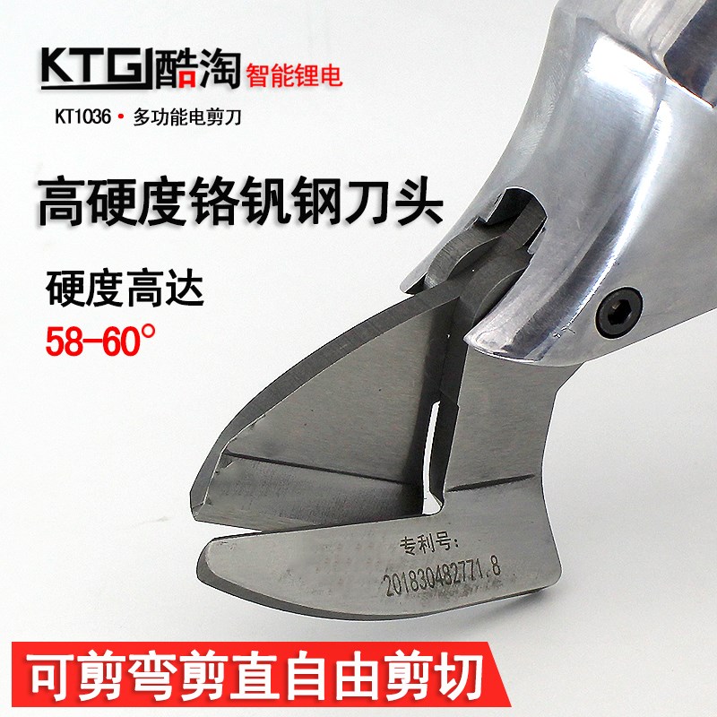 酷淘电动剪刀充电铁皮剪工业用彩钢瓦金属切割手持式锂电剪子神器