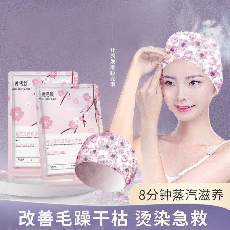 香氛润泽蒸汽发膜帽修护干枯改善毛躁女柔顺护发美发樱花蒸汽发膜,美发护发/假发,发膜/蒸汽发膜/焗油膏,淘宝优惠券,粉丝福利购,淘宝优惠卷