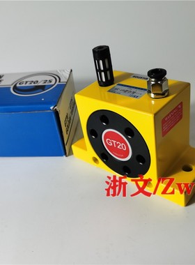 气动振动器GT8 GT10 GT16 GT20 GT25 GT36工业料仓小型涡轮震动器