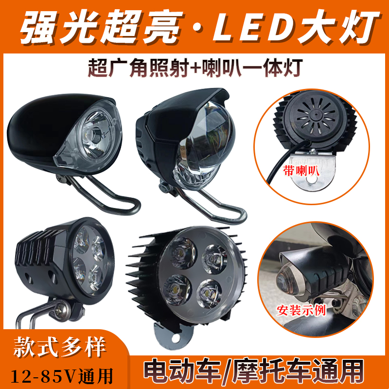 代驾车灯超亮折叠电动车锂电车led喇叭大灯48V60V72V二合一强光
