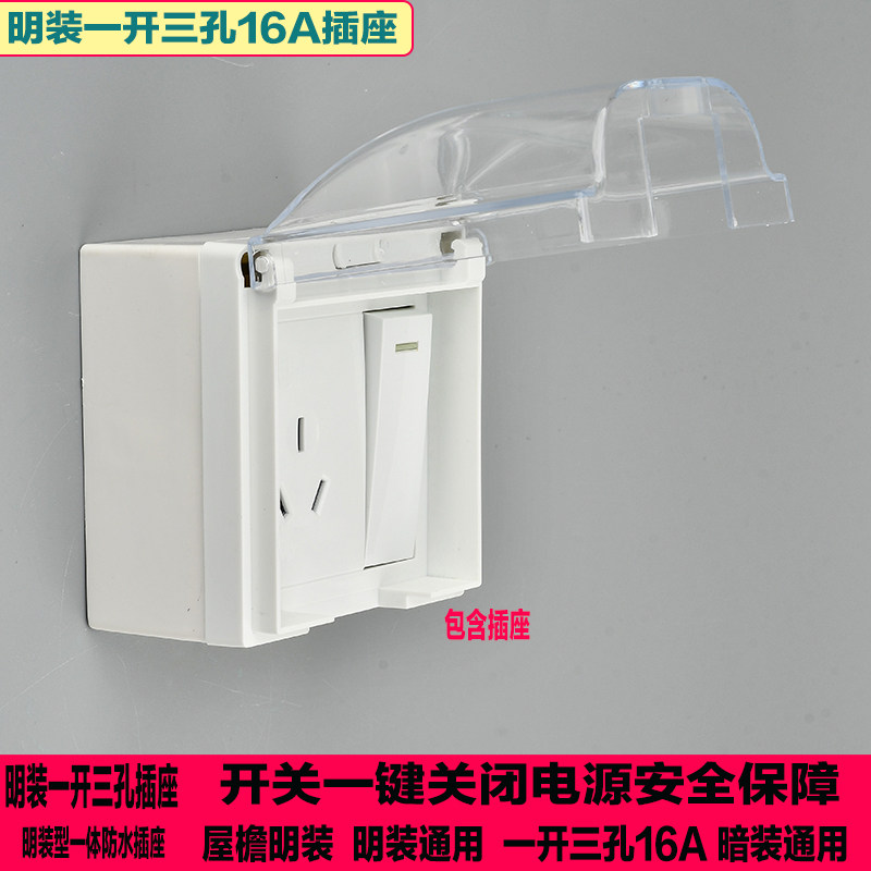 明装防水空调插座透明三孔16A防水盒带开关三孔防溅水一体防水盖,电子/电工,防溅盒,淘宝优惠券,粉丝福利购,淘宝优惠卷