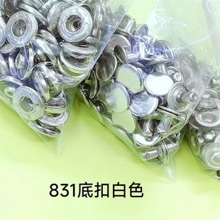 不锈钢四合扣831单双面下三件按扣缝钉扣钮扣衣服装饰羽绒服配件