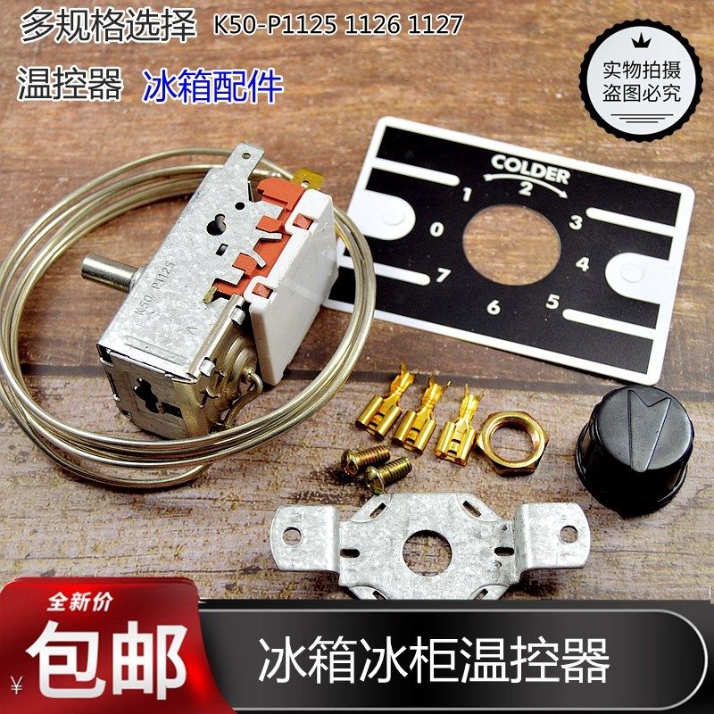 全新K50-P1125 1126 1127温控器冰柜温控冰箱温控开关温度控制器,生活电器,其他生活家电配件,淘宝优惠券,粉丝福利购,淘宝优惠卷