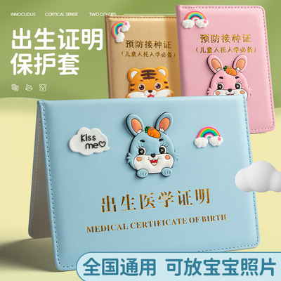 医学出生证明保护套证件2023年新生儿婴儿兔宝宝出生证和疫苗本接