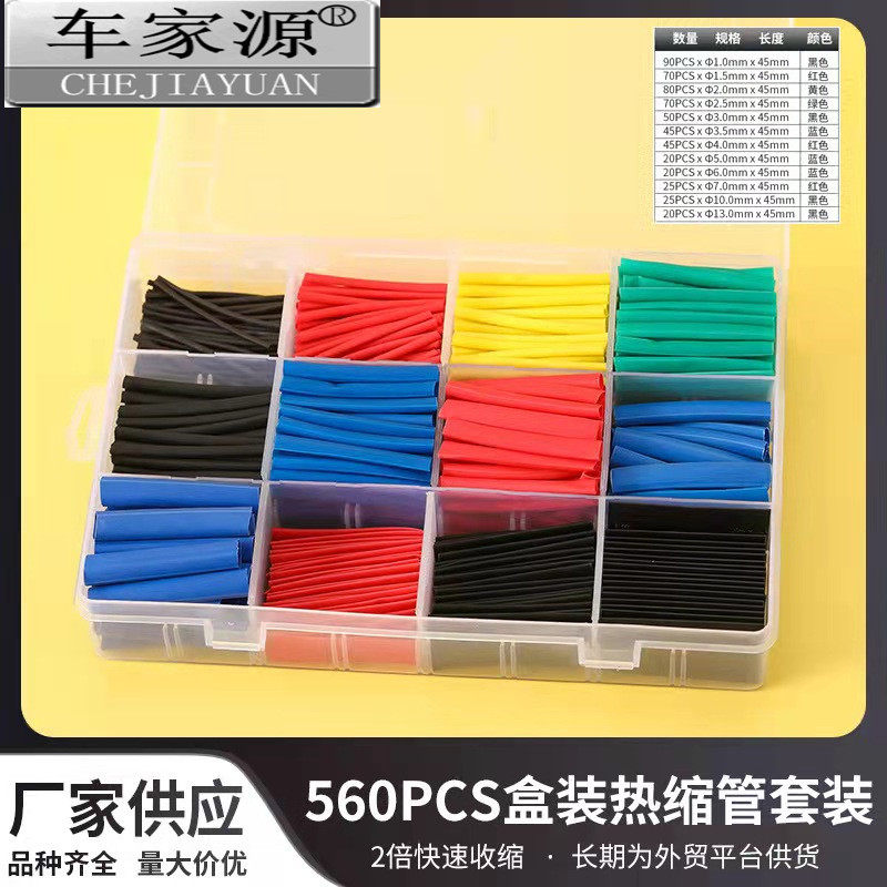 电动车收缩管耐高温管汽车热缩管电线保护套充电线数据线防水家用