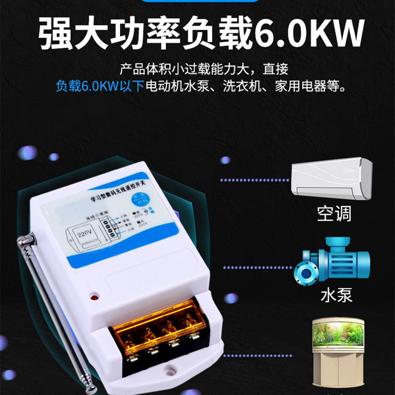 无线路灯遥控器500米1千米3千米5千米大功率电源开关智能水泵220V