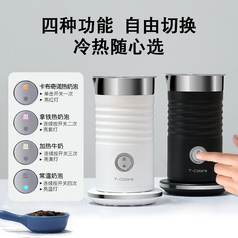 T-Colors电动奶泡机全自动打奶器冷热家用咖啡拉花加热牛奶搅拌杯,厨房电器,电动打奶器/奶泡机,淘宝优惠券,粉丝福利购,淘宝优惠卷