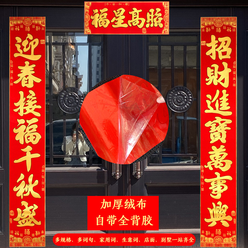 新年对联 绒布百福春联自带背胶高档对子新春大门小门春节家用,节庆用品/礼品,对联,淘宝优惠券,粉丝福利购,淘宝优惠卷
