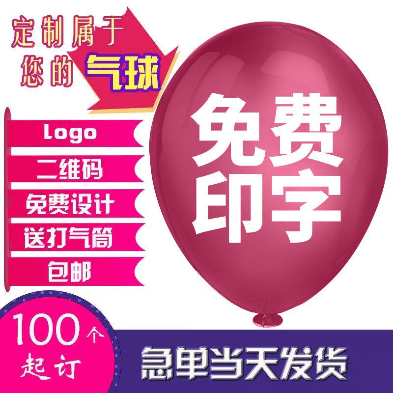 广告气球定做印字珠光亚光汽球印刷二维码logo加厚气球订制包邮