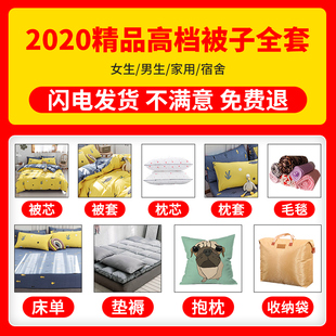 被子全套装被褥单双人男女学生宿舍床上用品春夏秋冬季三四六件套