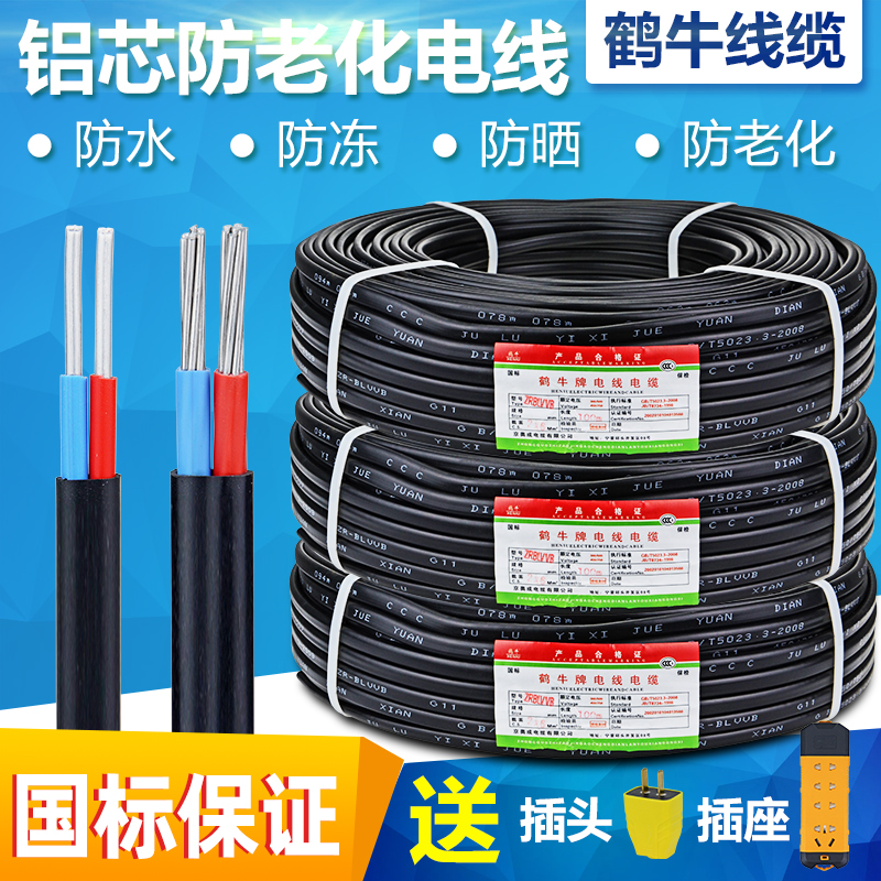 国标2芯3芯电缆线铝芯家用户外电线 4 6 10 16平方架空铝线护套线