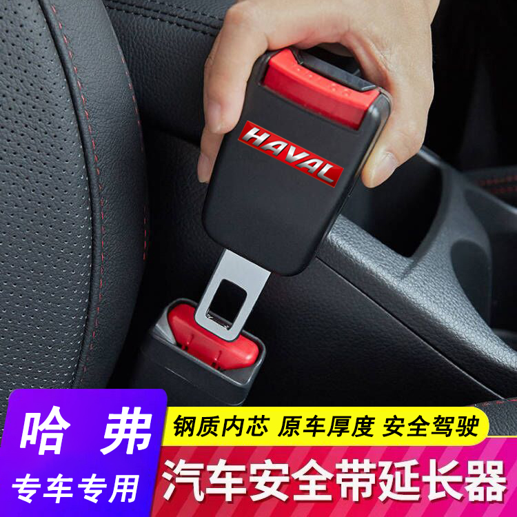 哈弗汽车安全带揷片H2SH6SF7M6大狗赤兔哈佛初恋卡口插带延长接头