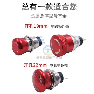 一佳急停按鈕開關(guān)GQ22 11ZS不銹鋼19蘑菇頭帶鎖緊急停止斷電22mm