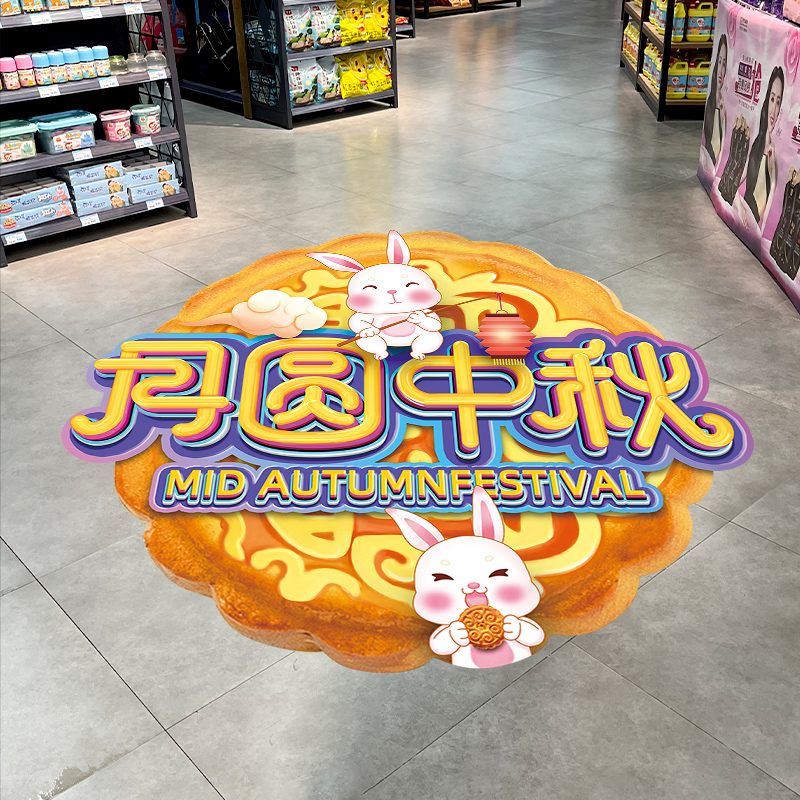 中秋节国庆节地板贴主题装饰品场景氛围布置店铺超市商场玻璃门贴