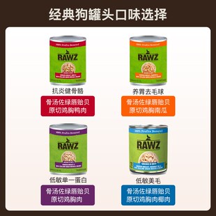 rawz罗斯肉丝绿唇贻贝骨汤鸡胸南瓜椰子鸭肉狗罐头283g