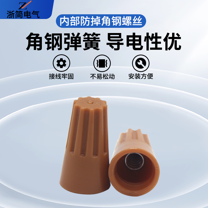 螺旋式压线帽P1/2/3/4/6电线连接器旋转端子快接头螺旋式接线帽