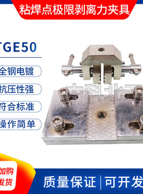 土工格栅接缝剥离强度夹具JTGE50-2011粘焊点极限拉伸夹具