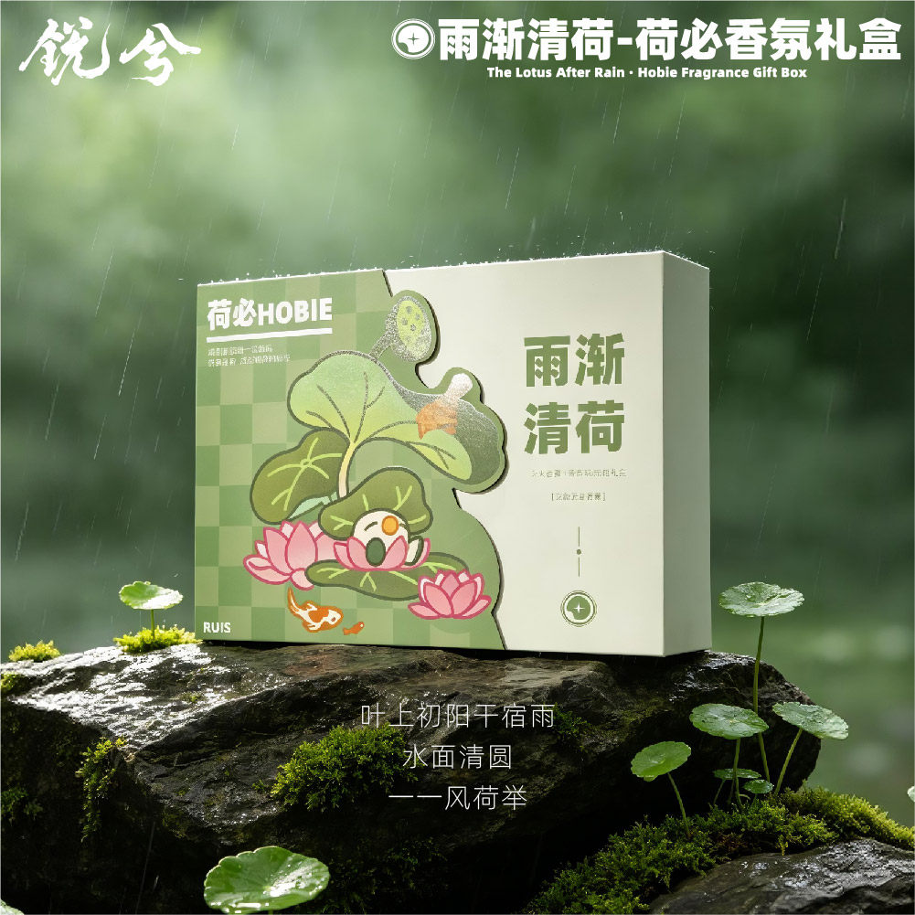 锐兮荷必香氛礼盒生日毕业送礼
