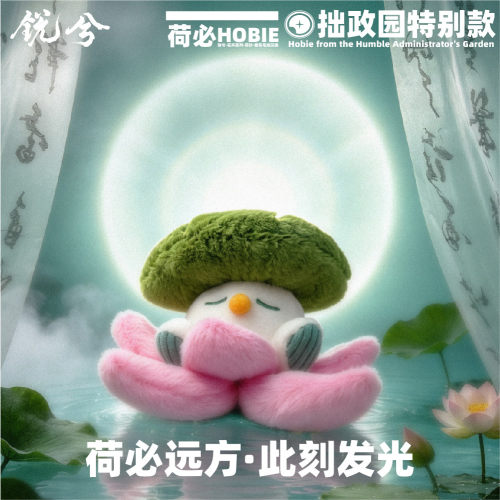 荷必拙政园特别款荷花毛绒玩偶夏日清凉包挂车挂钥匙扣纪念品