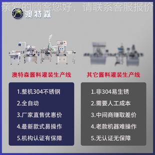 2025自动酱料灌装 全酱AUT 生产线辣椒牛旋肉香菇酱盖贴标搅拌量定