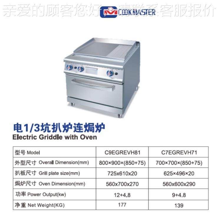 喜扒玛特 1/3电扒连柜座C9EGRH81电炉煎牛扒西式扒坑969炉特价清,厨房电器,扒炉/铁板烧/手抓饼炉,淘宝优惠券,粉丝福利购,淘宝优惠卷