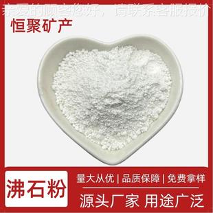 厂家供加应业4沸石粉 煅烧沸石工 饲料级用肥料A添 土壤WXK改良用