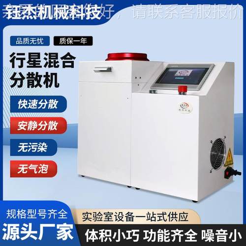 行星混合分散机验油墨涂料智能AIR离实心室高行速分散星式分散搅