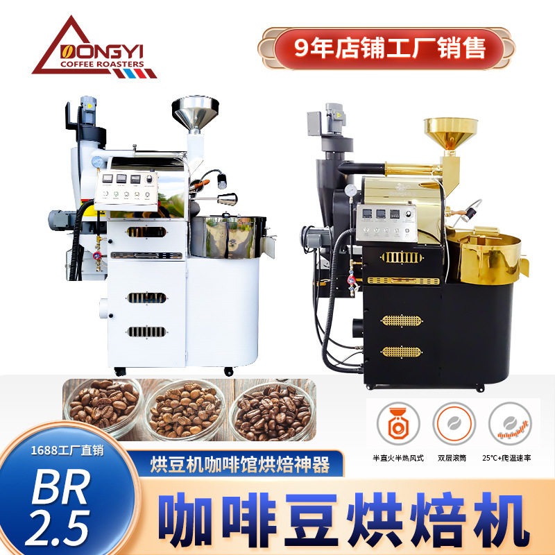 BR-2.5KG咖啡烘培机 商用家用咖啡豆烘焙机 电热咖啡机现货