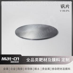 钒金片 属膜制备 氢材料储高温超导温感器产品为多气敏材料 薄工