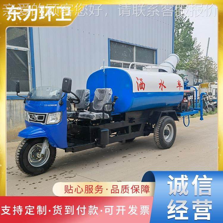 现货小型三轮三洒BQ1000水全新机绿动轮雾炮洒水车电动化洒水车车