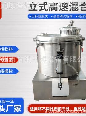 厂家直供胡椒混粉机合设备 碳酸HZX钙立式高速混合 全自混动高速