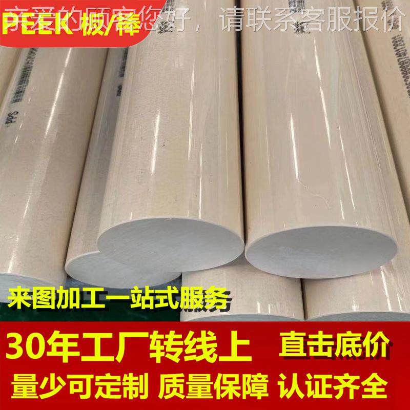 PEEK加棒耐加高温棒PEEK板ZFV德国PEEK黑色防静电纤peek棒料零切,橡塑材料及制品,PEEK板,淘宝优惠券,粉丝福利购,淘宝优惠卷