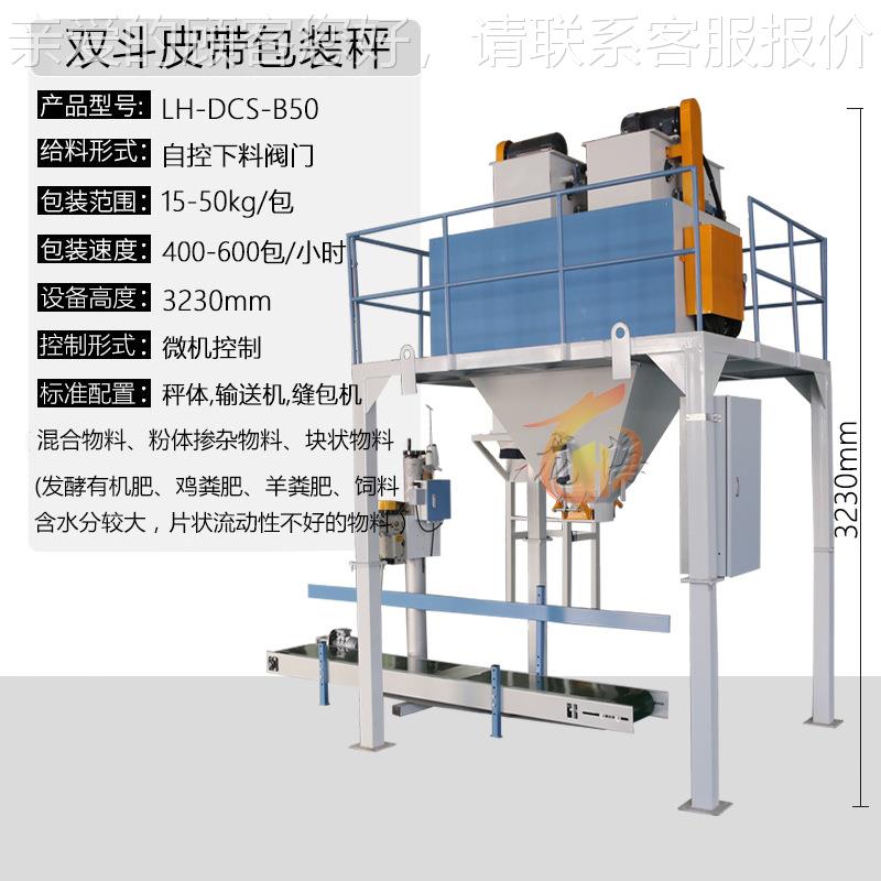 磷肥定自动机包装掺混肥重量包装秤复合肥称528包装机自动称重打