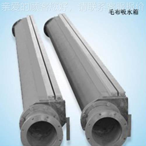 毛布水箱 脱水元件 高真子空吸箱 陶瓷面板 高分面吸板水造纸毛布