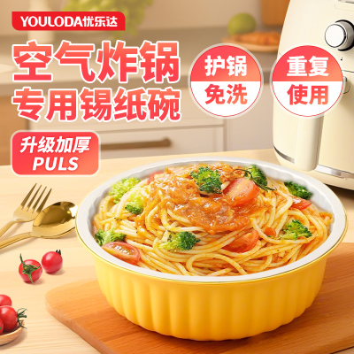 加大加厚空气炸锅锡纸碗食用级