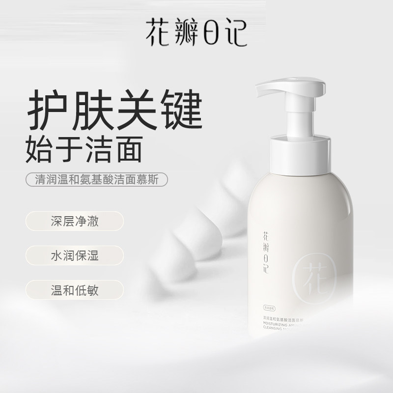 花瓣日记云朵泡芙泡沫洗面奶温和保湿控油滋润护肤品洗面奶