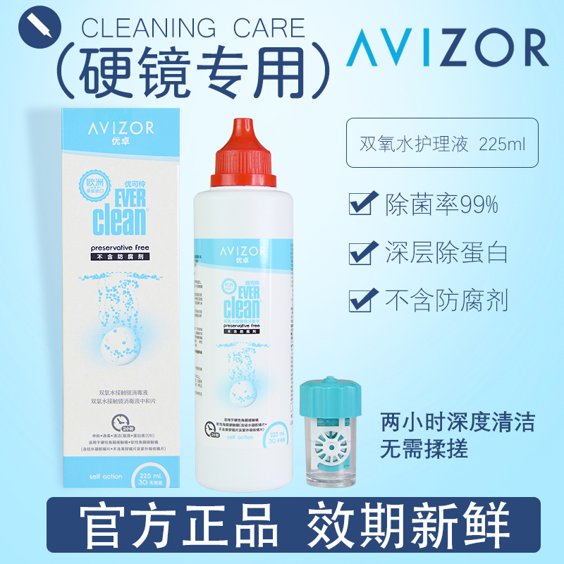 优卓优可伶双氧水护理液225mlRGP硬性隐形眼镜角膜塑形镜ok镜免洗