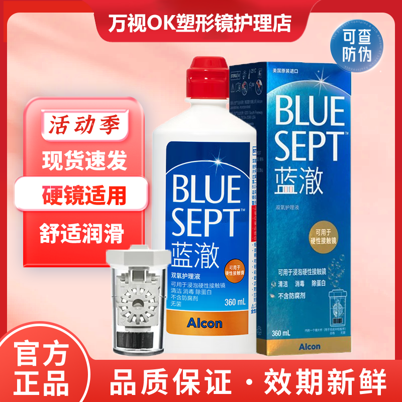 蓝澈双氧水护理液360ml可溯源