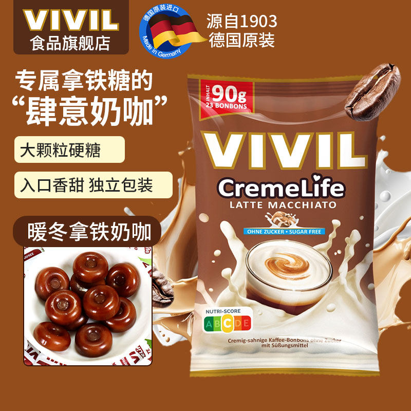 德国vivil进口奶糖拿铁玛奇朵咖啡糖高端下午茶零食办公室糖果