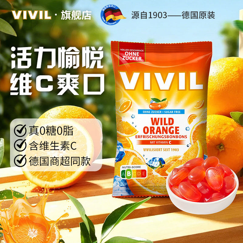 维c+薄荷 德国vivil无糖薄荷糖清新口气vc橙子糖独立包装糖果零食