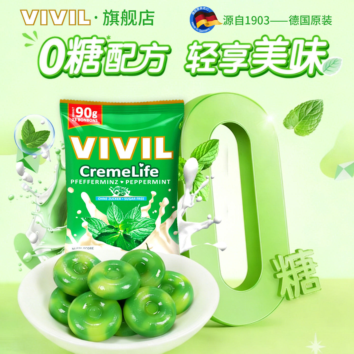 德国vivil清凉奶糖无糖清新口气薄荷味喜糖硬糖独立包装送礼糖果