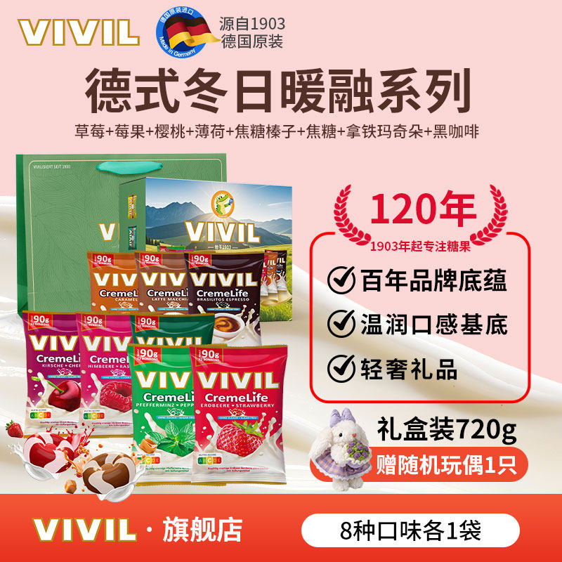 德国vivil进口奶糖高端婚礼喜糖伴手礼乔迁送礼生日礼物新年糖果