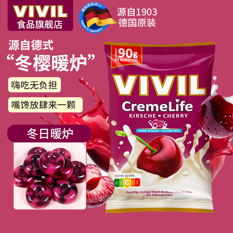 德国vivil无糖樱桃奶糖高端婚礼喜糖硬糖独立包装高颜值送礼糖果